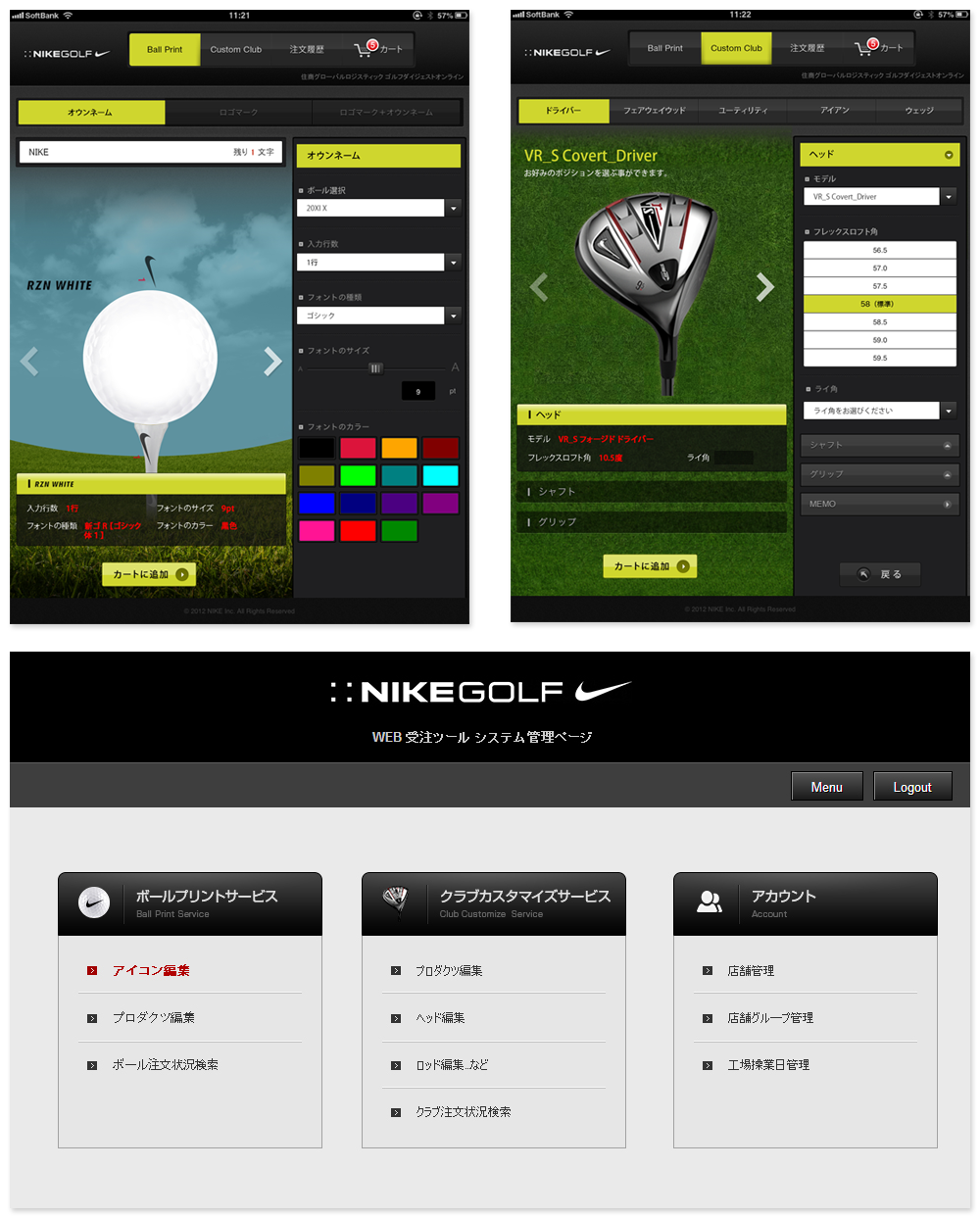 ゴルフメーカー オンデマンドカスタマイズサービスの操作画面