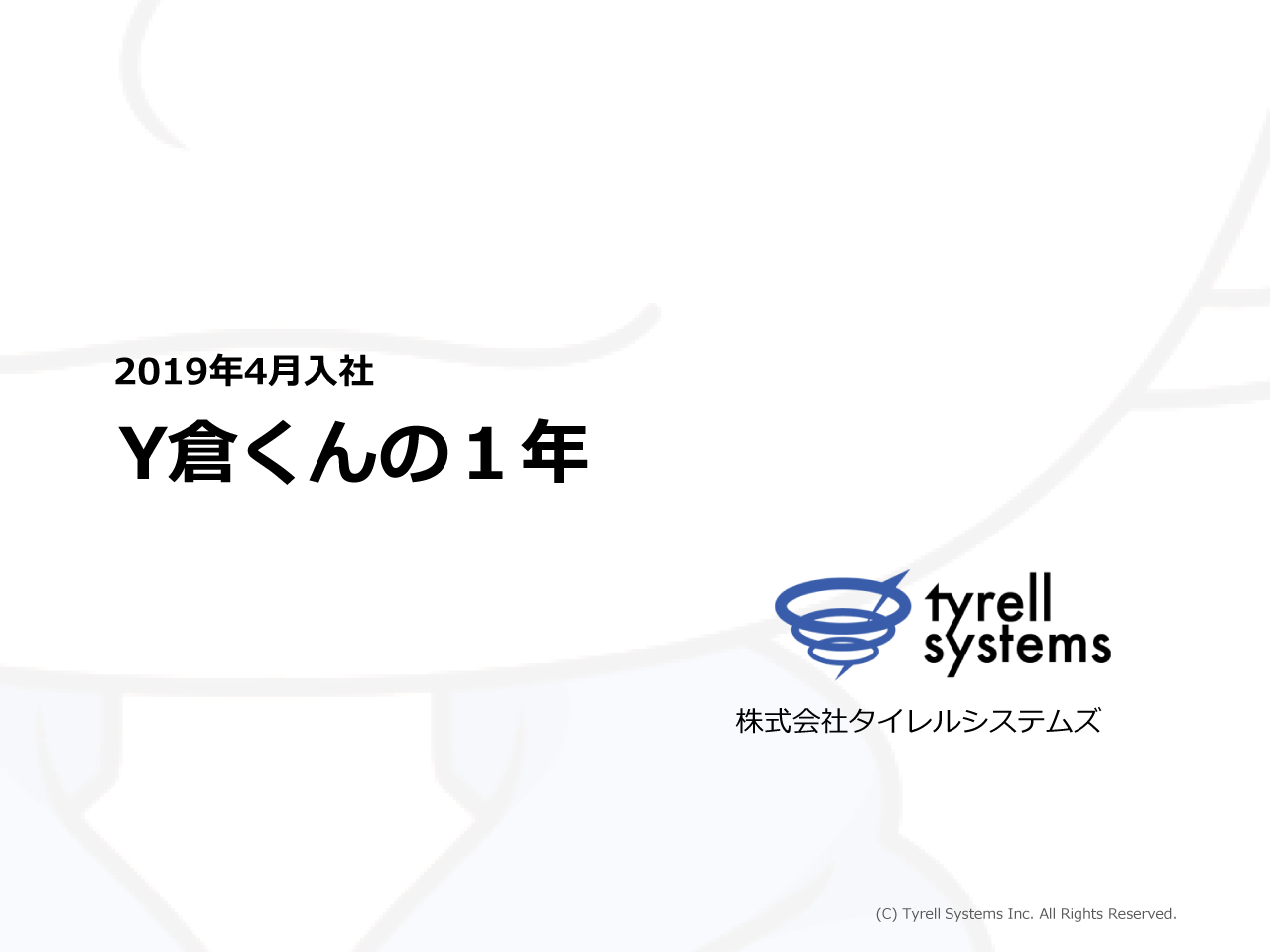 Y倉くんの1年 p1