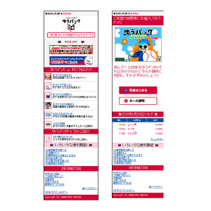 ゆうパック　オフィシャルモバイルサイト