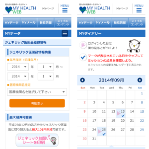 某健康保険組合向けサービス事業者